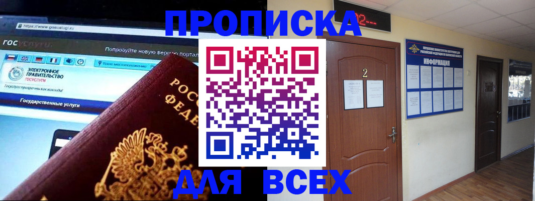 временная регистрация для школы в Харабали