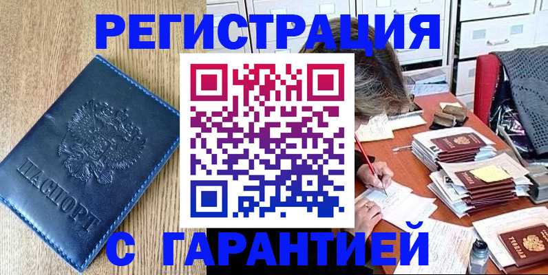 временная прописка в Харабали