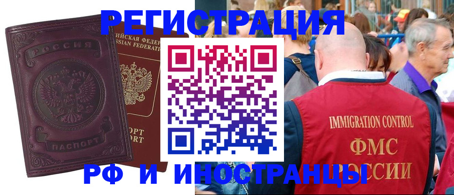 временная регистрация для всех в Харабали