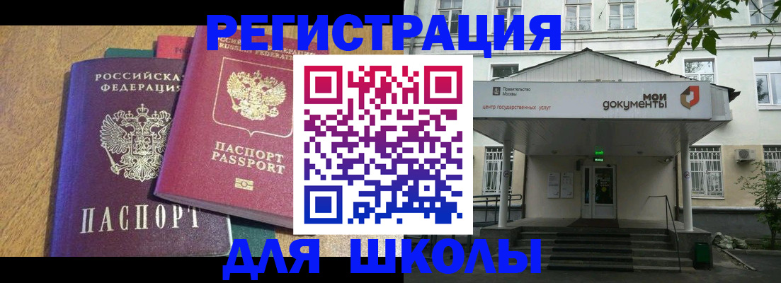 прописка для школы в Харабали