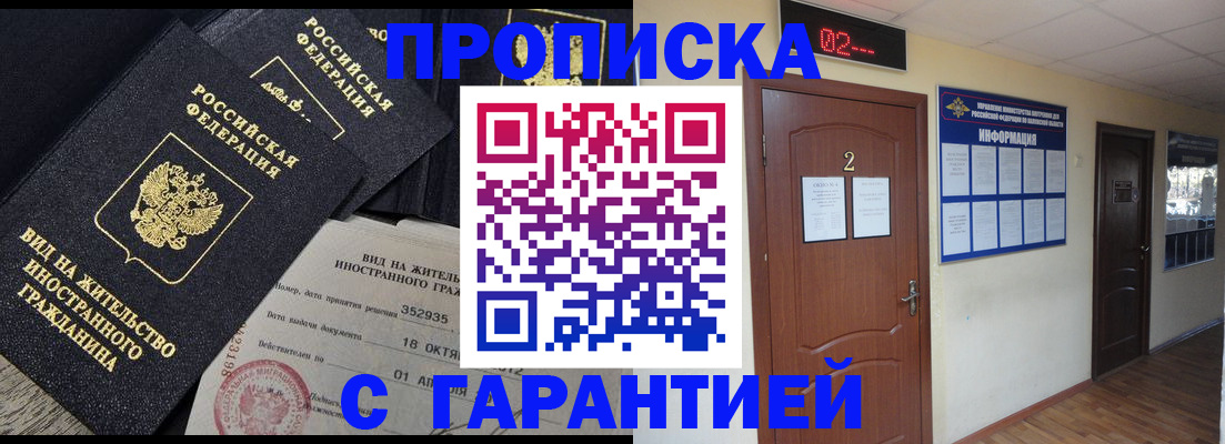 прописка для работы в Харабали